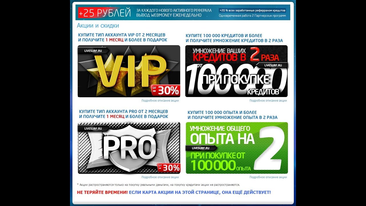 Подробный обзор LiveSurf Раскрутка сайтов,видео YouTube Skypromotion,ProstoSurf,RedSurf,WebSurf