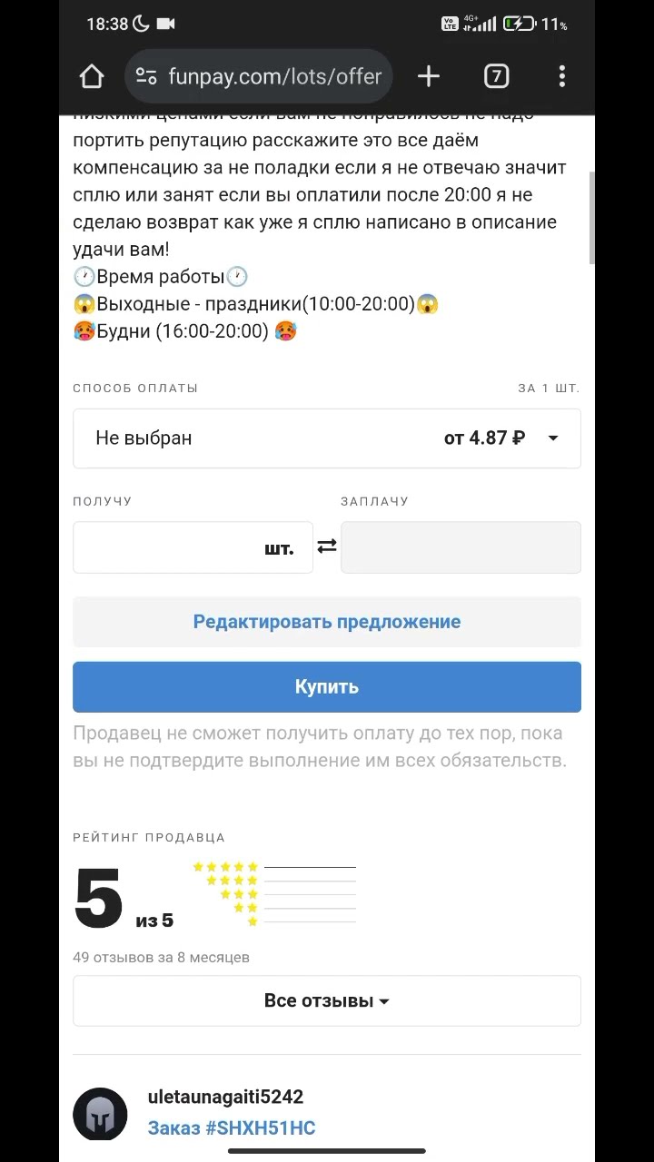 как надо покупать #funpay