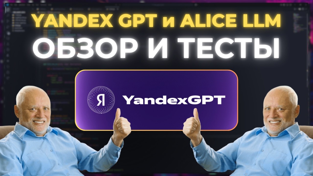 Yandex AI Studio и Алиса: обзор и тесты моделей