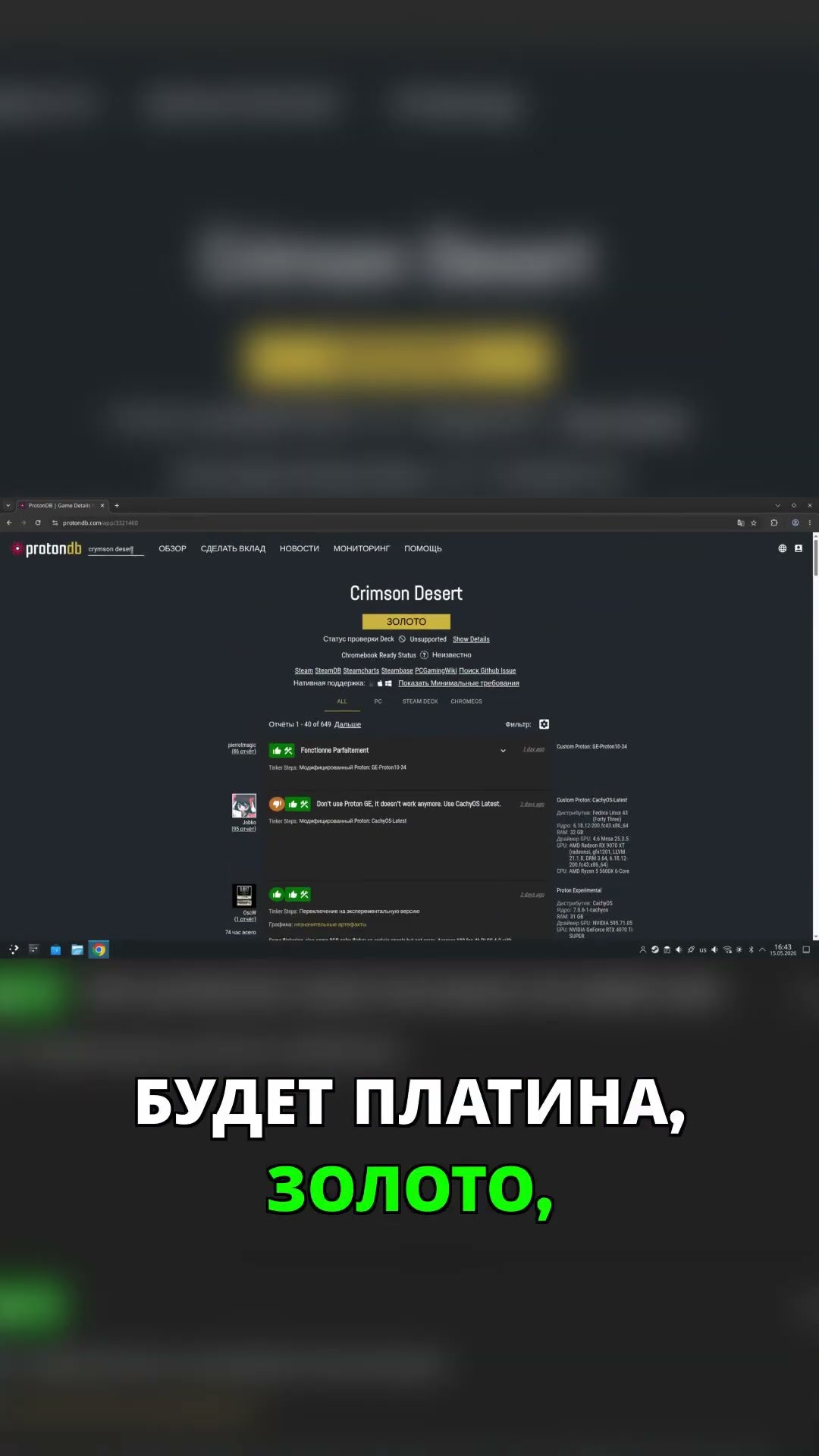 ProtonDB Проверь совместимость игр с Linux!