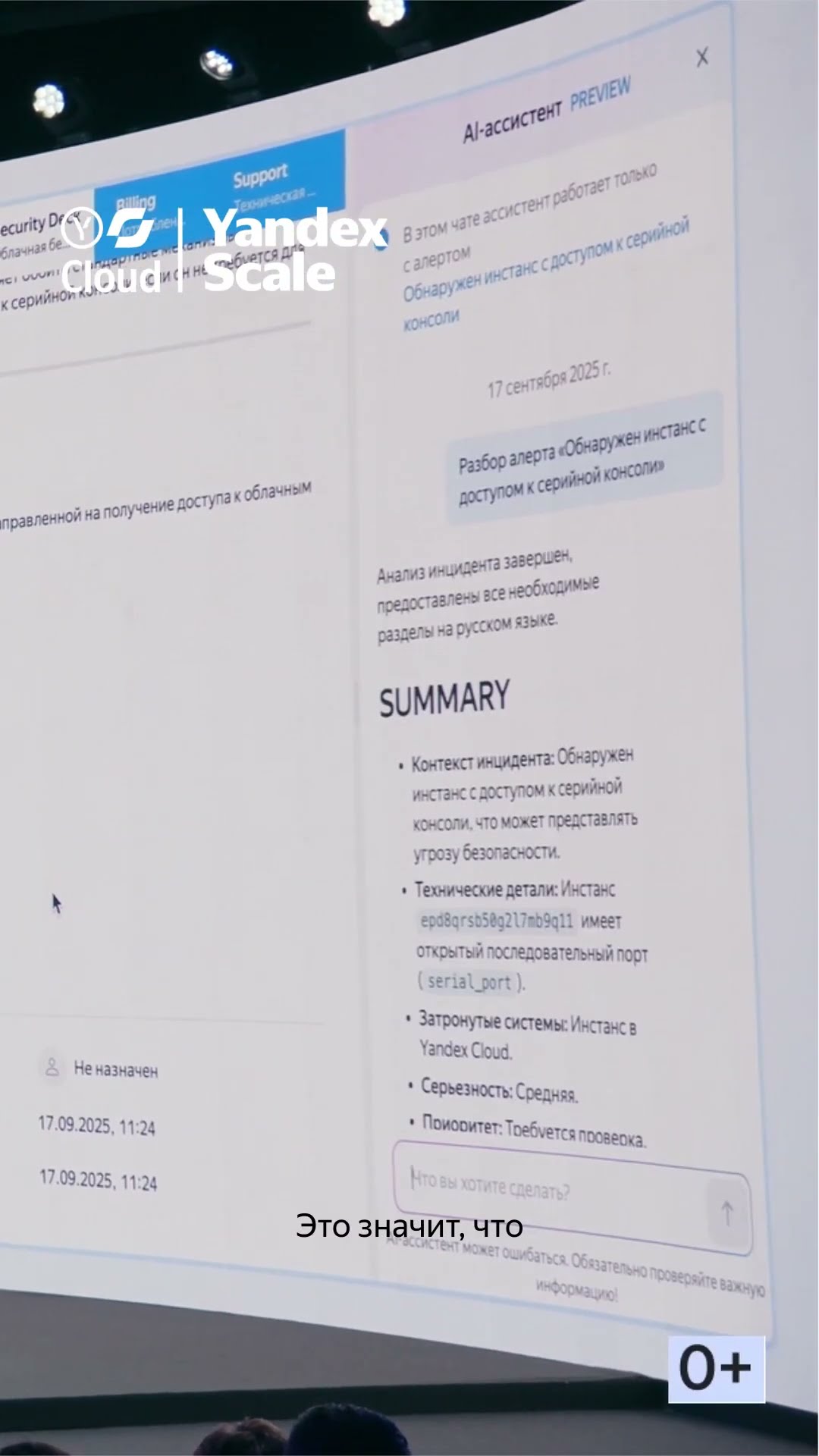 Как AI-ассистент Yandex Cloud помогает с безопасностью