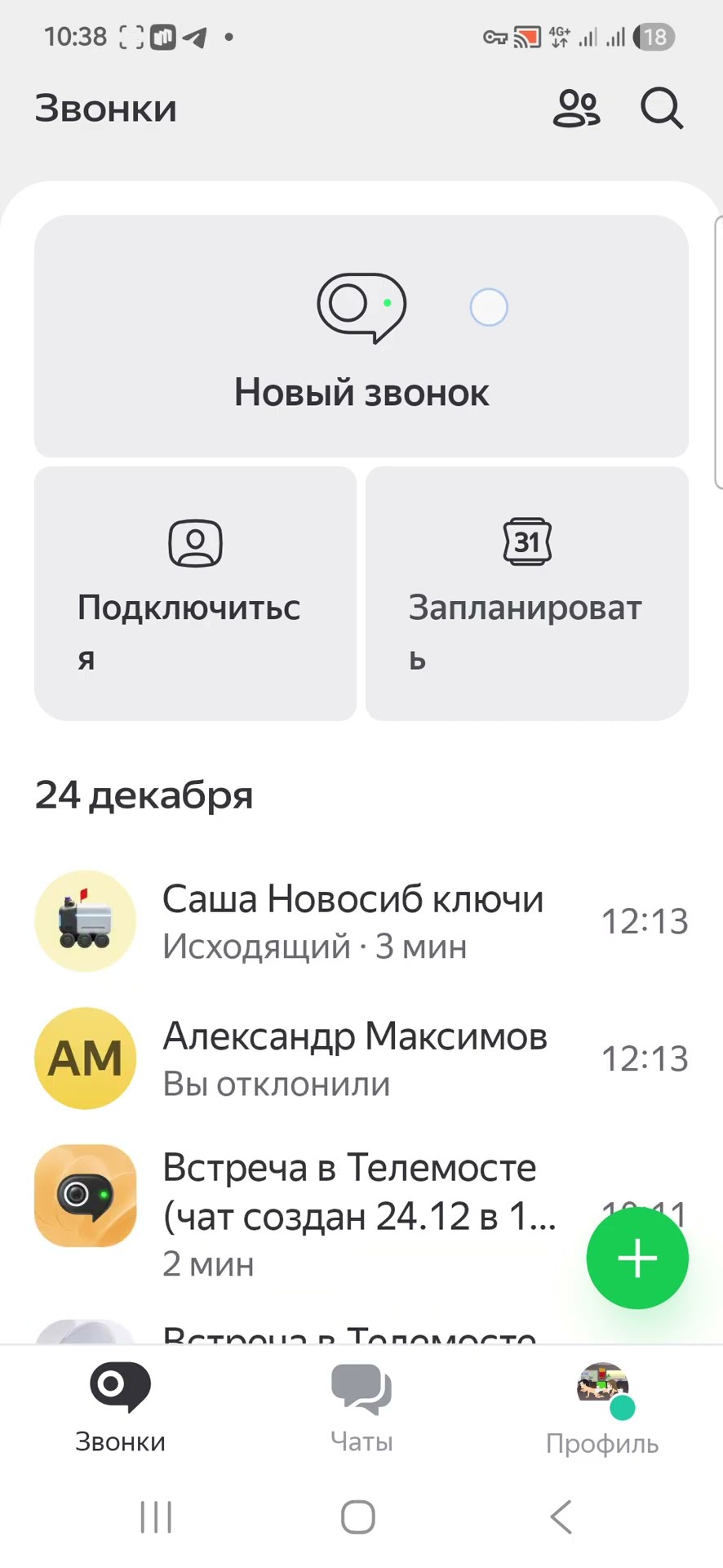 Замена What's up - Яндекс Телемост! Новое обновление внесло много полезного. #связь #whatsapp