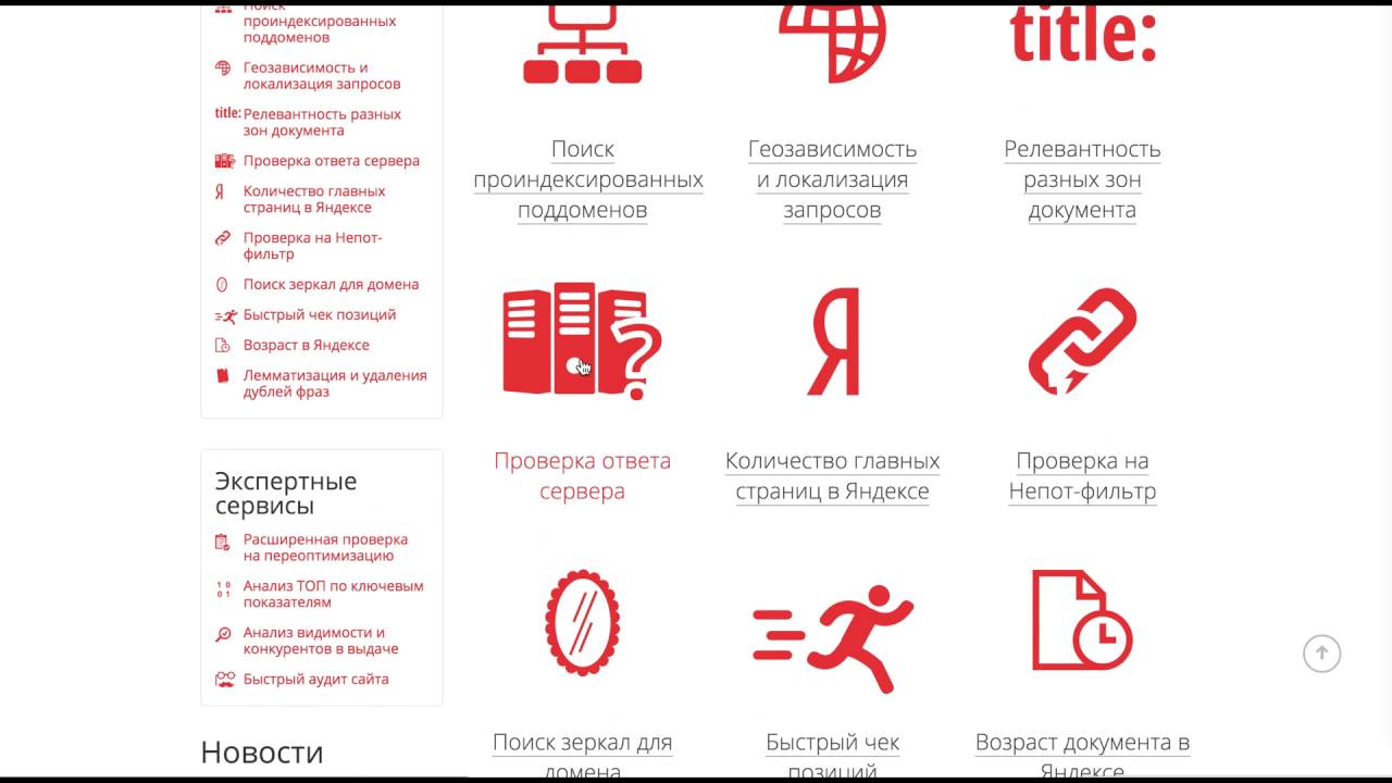 Пиксель Тулс: новые возможности сервиса, бесплатные инструменты для SEO и интернет-маркетологов