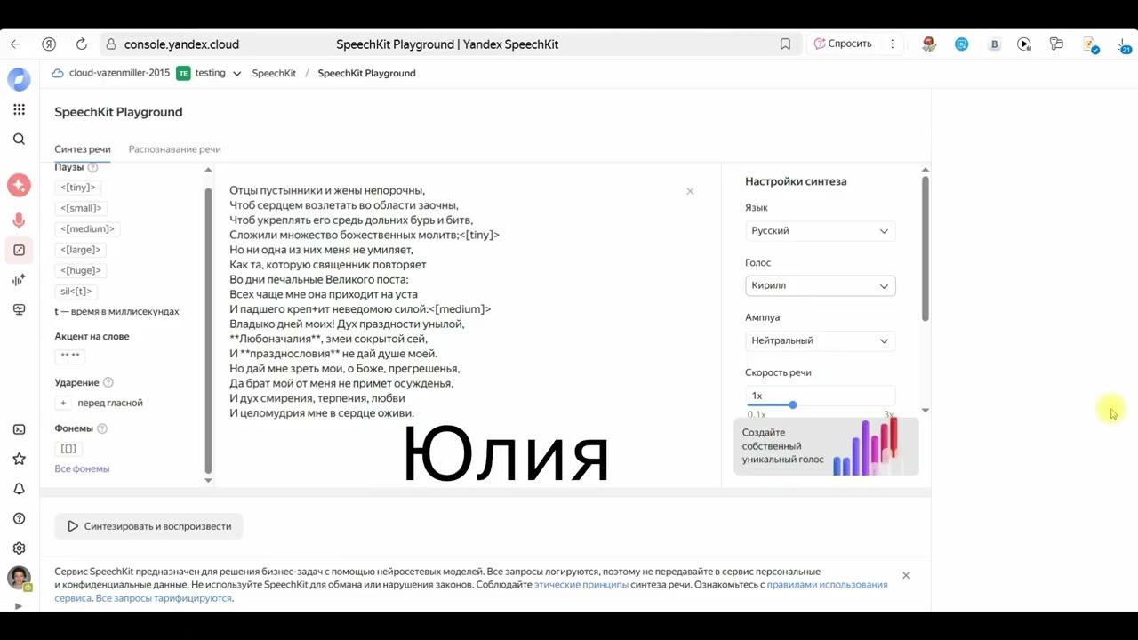 Как звучит синтез речи в Yandex SpeechKit
