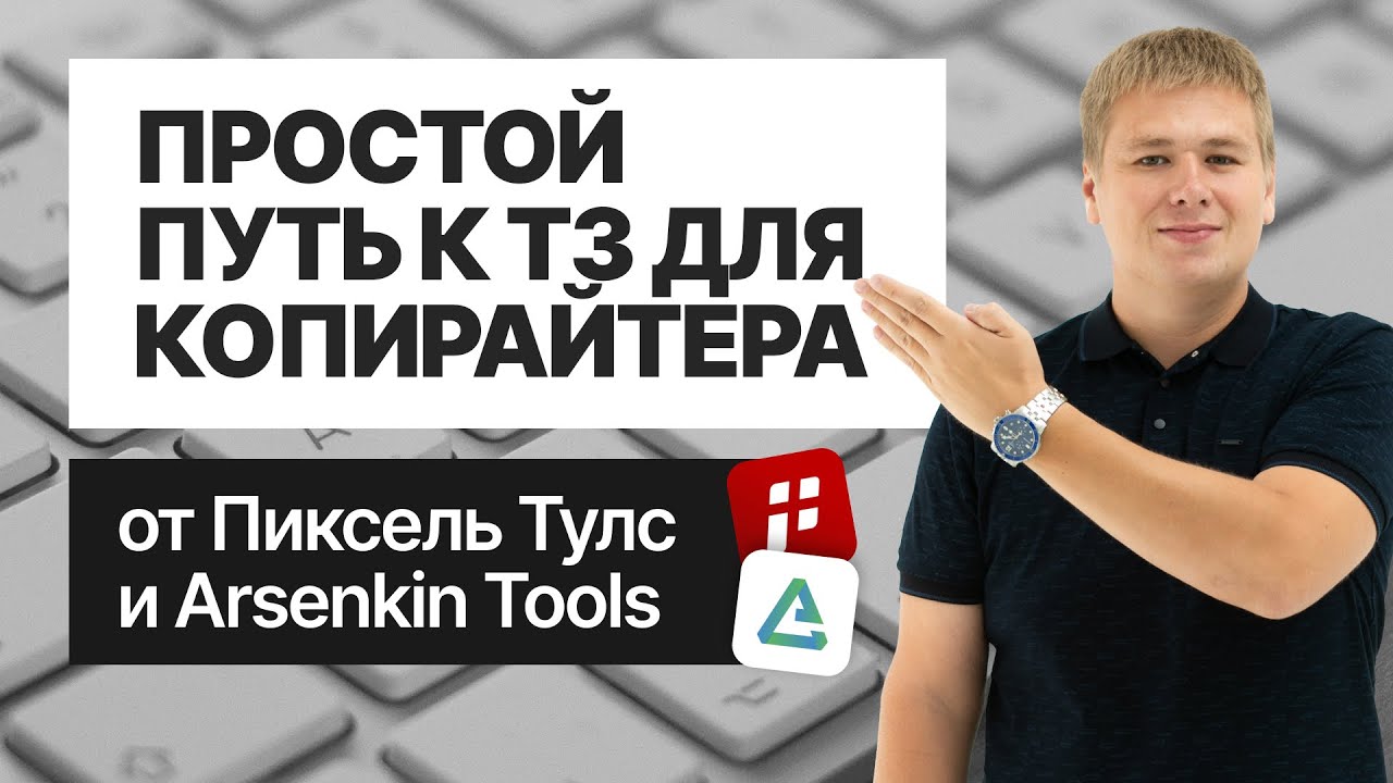 🚀 Сервисы SEO: ARSENKIN TOOLS и Пиксель Тулс