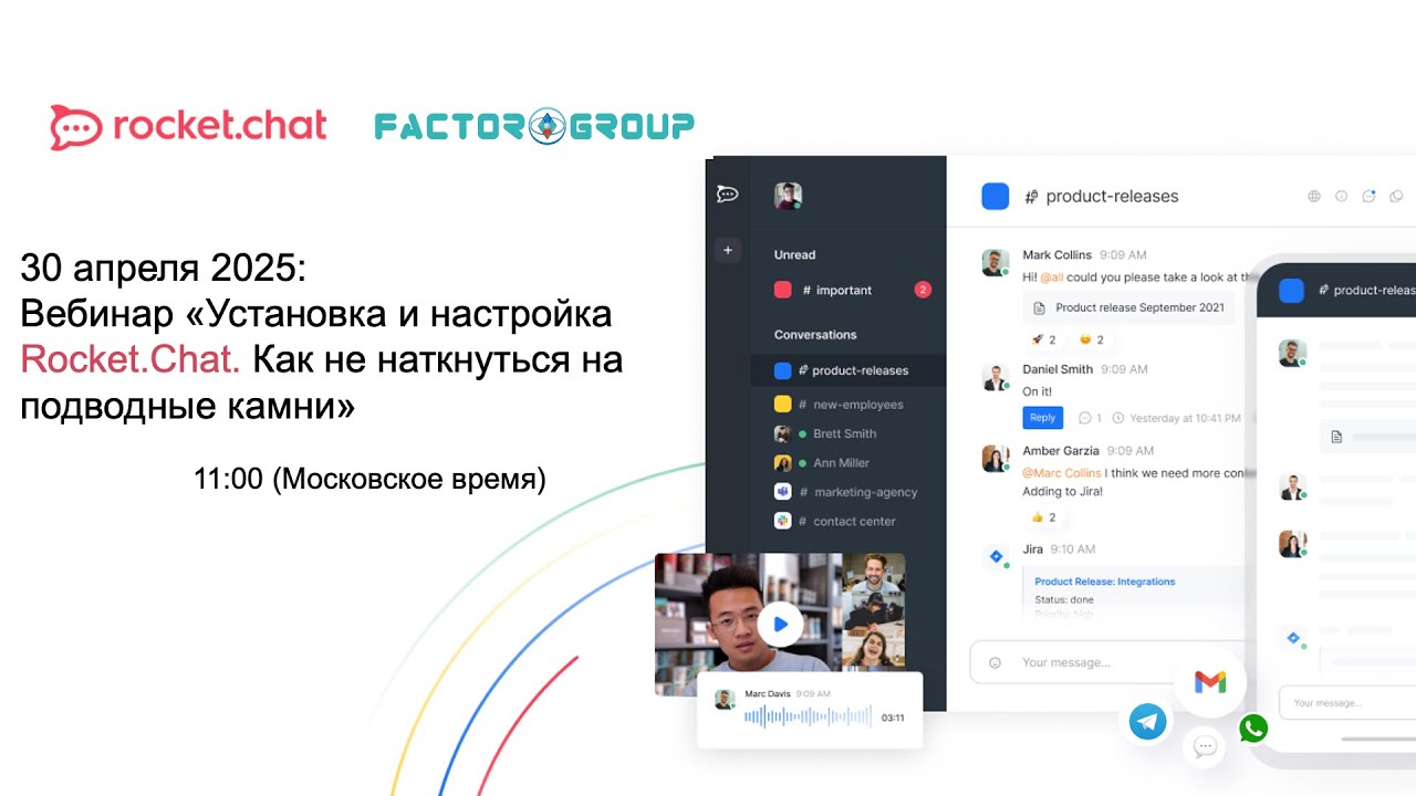 30 апреля 2025: Установка и настройка Rocket.Chat. Как не наткнуться на подводные камни