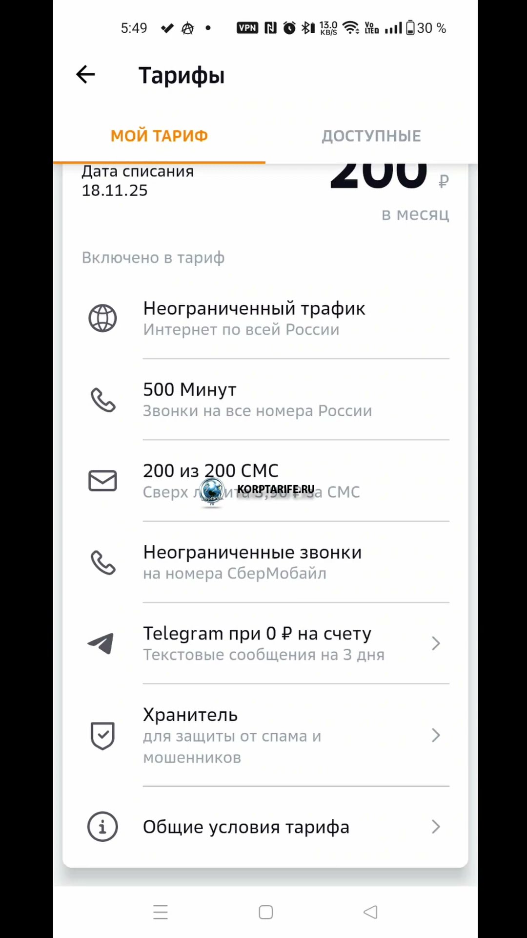 Секретный интернет от Сбермобайл
