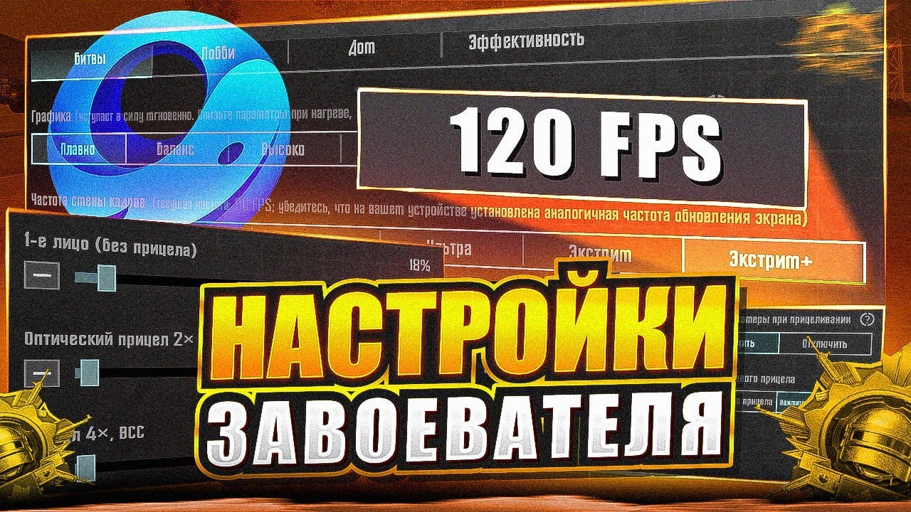 ОФИЦИАЛЬНЫЙ ЭМУЛЯТОР GAMELOOP ДЛЯ PUBG MOBILE! ГАЙД КАК УСТАНОВИТЬ И НАСТРОИТЬ GAMELOOP В 2025 ГОДУ!