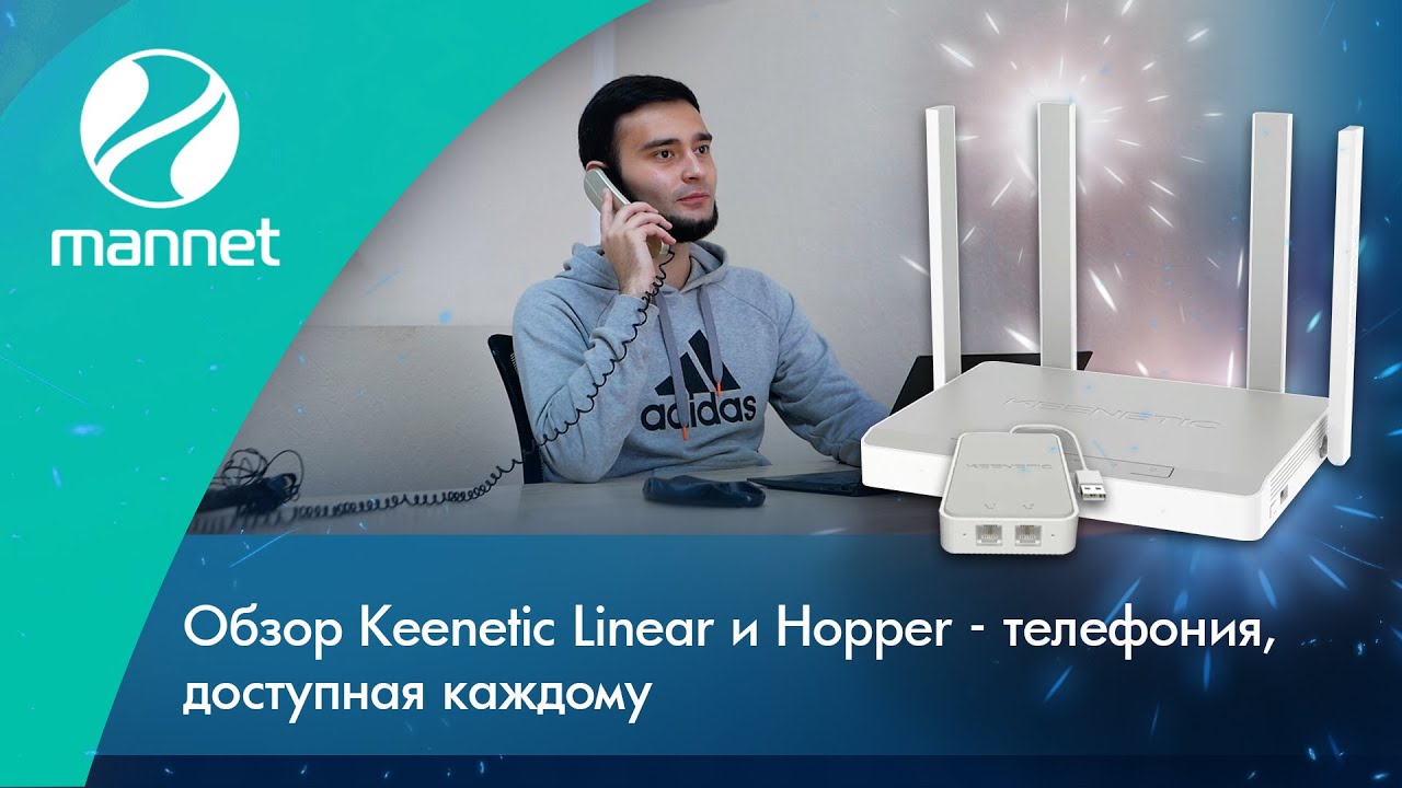 Обзор Keenetic Linear и Hopper - телефония, доступная каждому