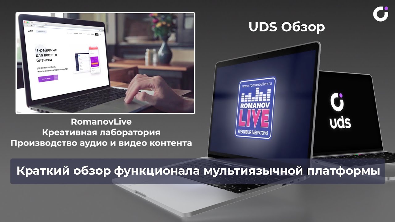 UDS | Краткий обзор функционала мультиязычной платформы