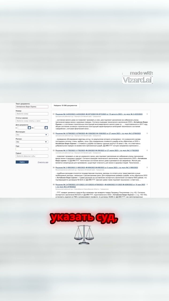 Как искать судебные решения по инстанциям и регионам на Судакт
