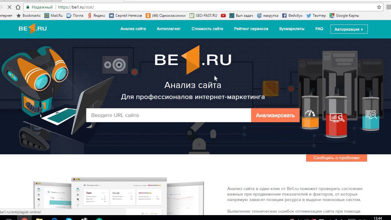 Отчёт по задаче - обзор сервиса be1.ru (4271)