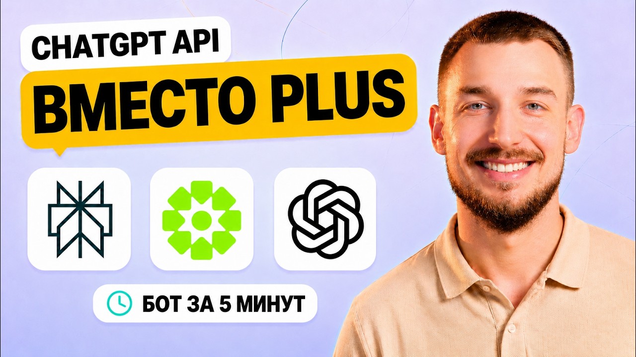 Вся МОЩЬ ИИ в API (3 способа доступа) #perplexity #polzaai #openai