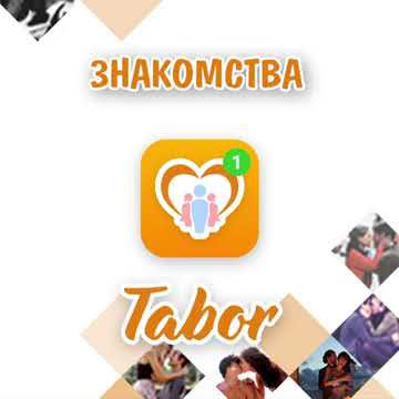 Tabor - iOS-приложение для знакомств