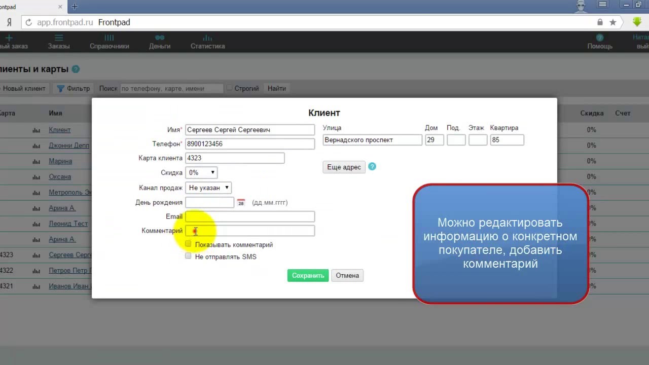 Обзор Frontpad (сервис обработки заказов)
