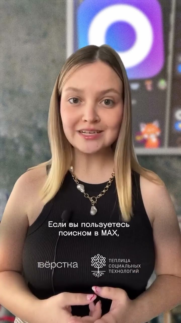Чем опасен мессенджер MAX?