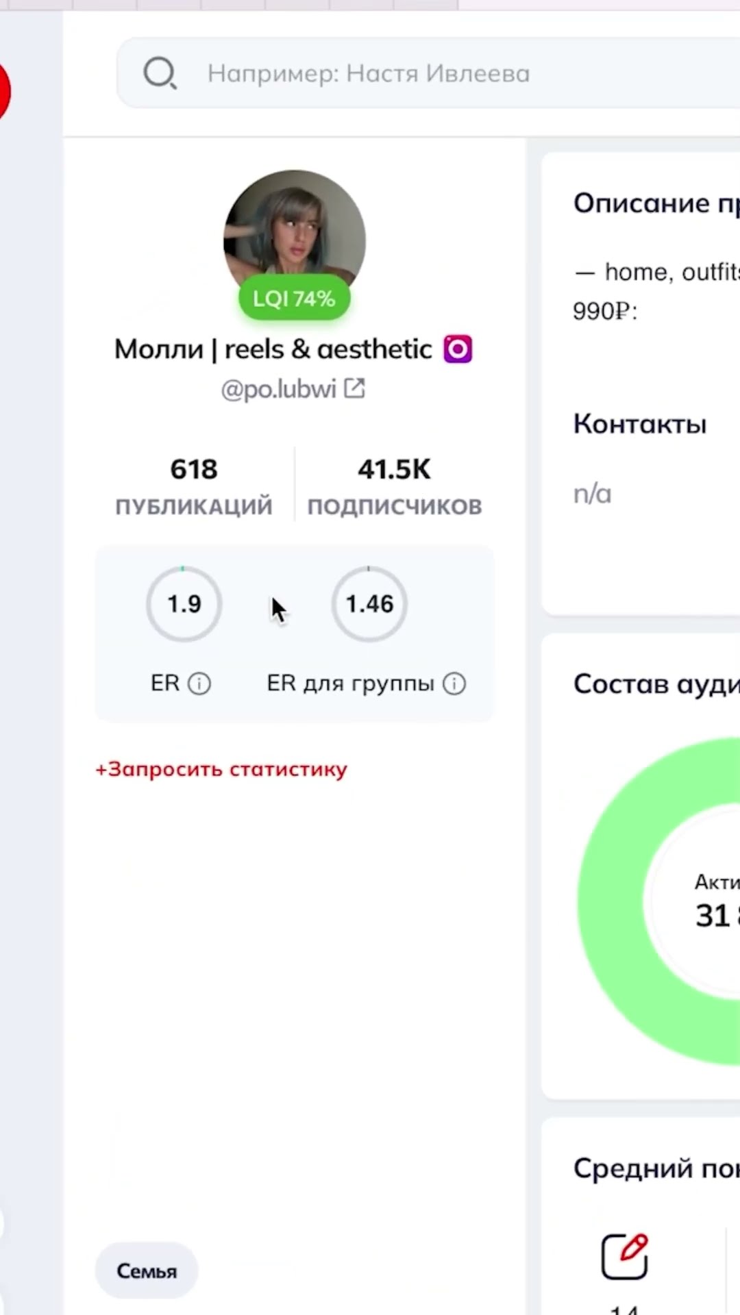 Разбор сервиса labelUP для аналитики блогеров на #youtube