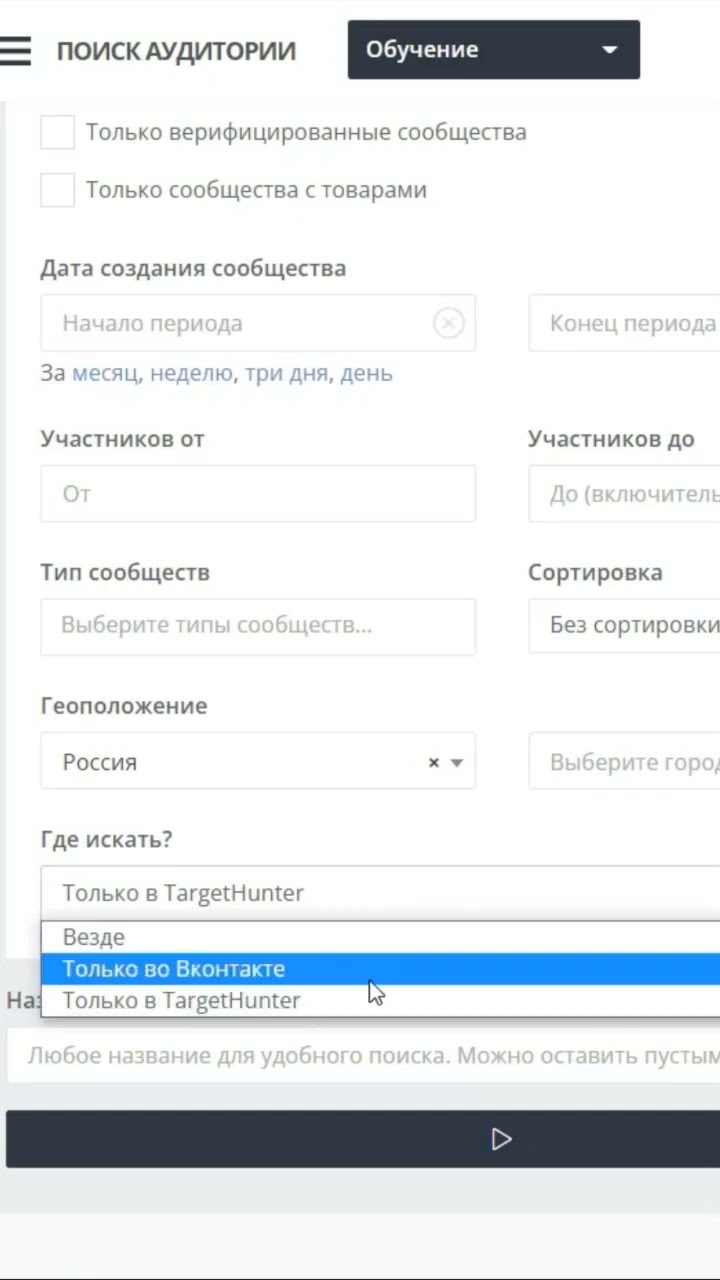 Поиск сообществ ВКонтакте по ключевым фразам через TargetHunter