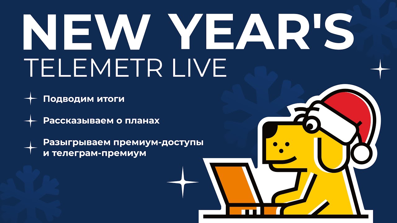 New Year's Telemetr Live | Запись эфира от 28.12.2023