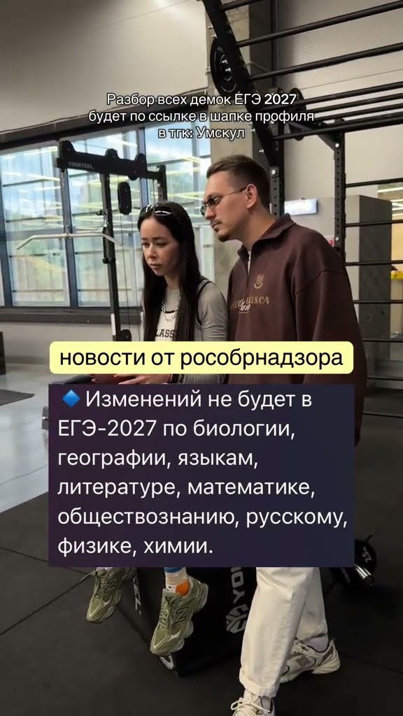 Изменения ЕГЭ 2027 — разбор будет по ссылке в шапке профиля в тгк: Умскул #егэ #егэ2027 #огэ2027