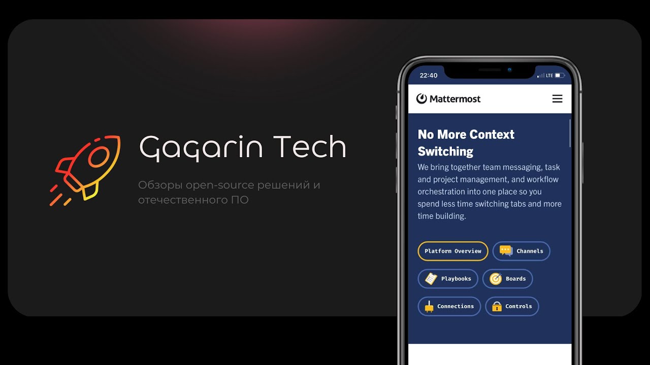Обзор open source решения Mattermost для коммуникаций команд