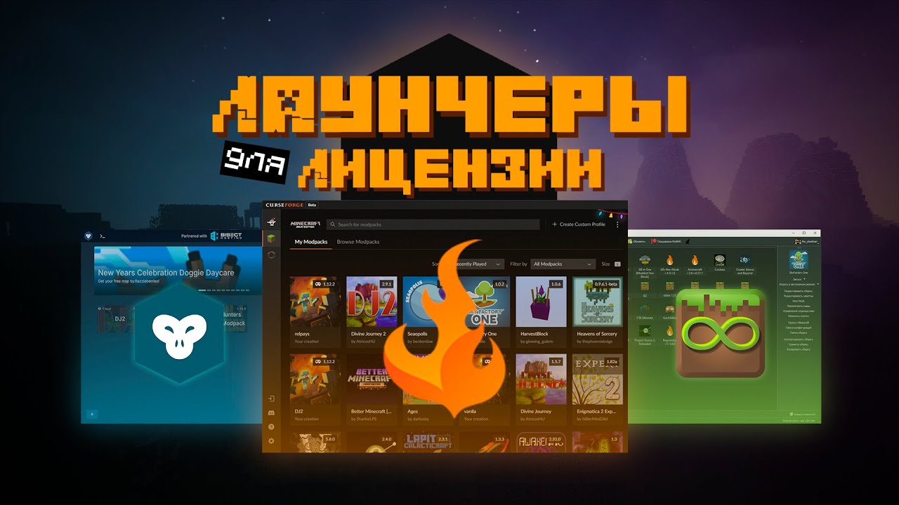 Обзор лаунчеров для лицензии // Curseforge MultiMC GDLauncher