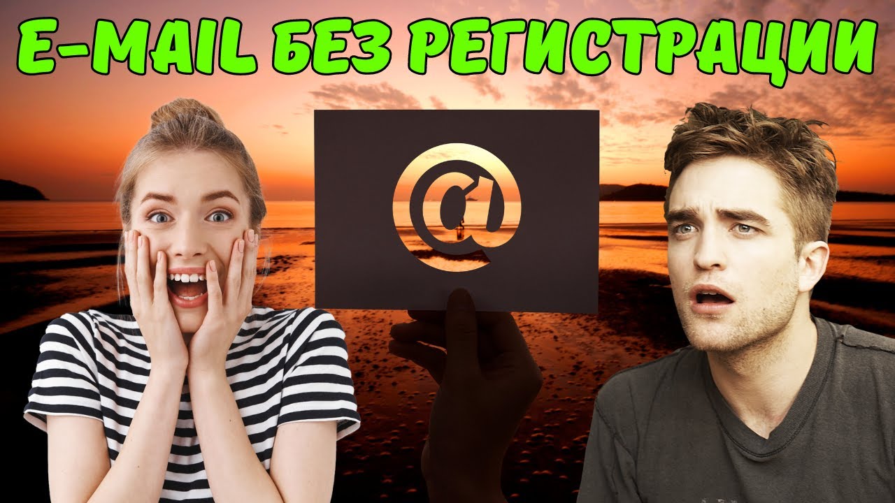Email от сервиса Yopmail без регистрации! #kompfishki