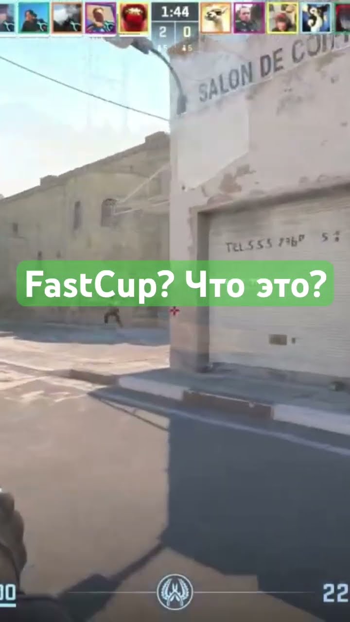Что такое FastCup?