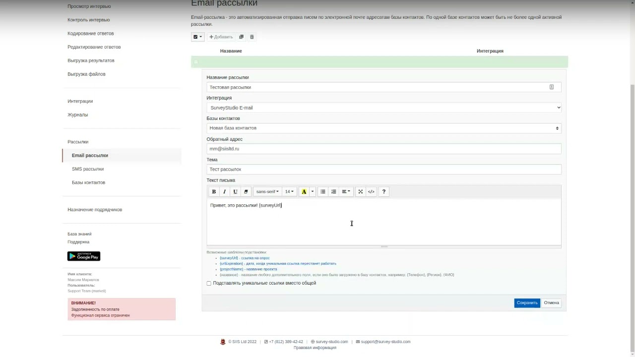 Вебинар "E-Mail/SMS рассылки по базам контактов в SURVEYSTUDIO"