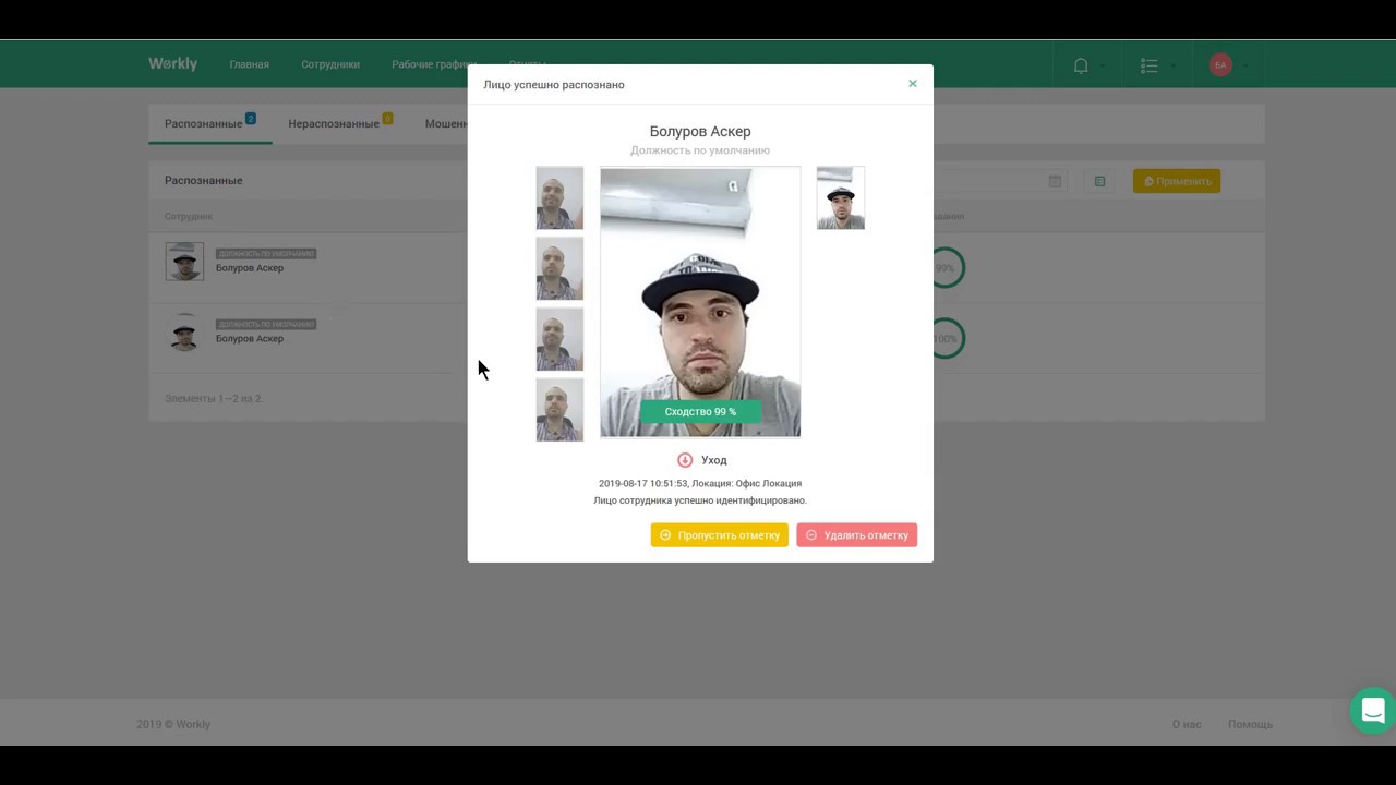 Модуль распознавания лиц для приложения Timepad.