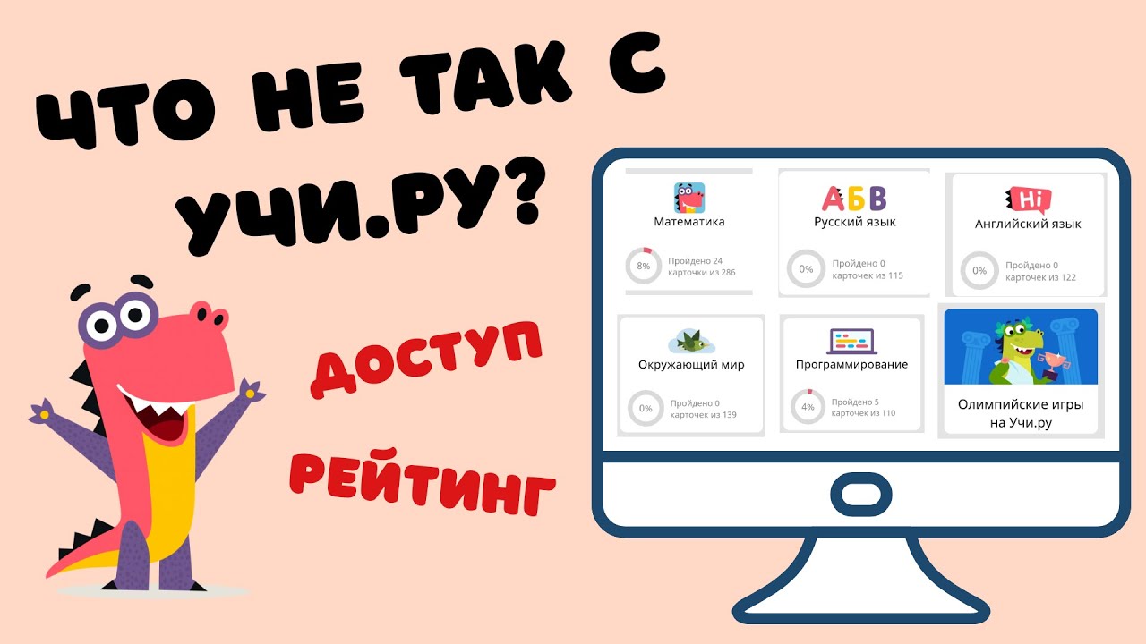 Что не так с Учи ру / Учи.ру личный кабинет