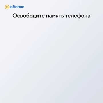 Приложение Облако Mail.ru