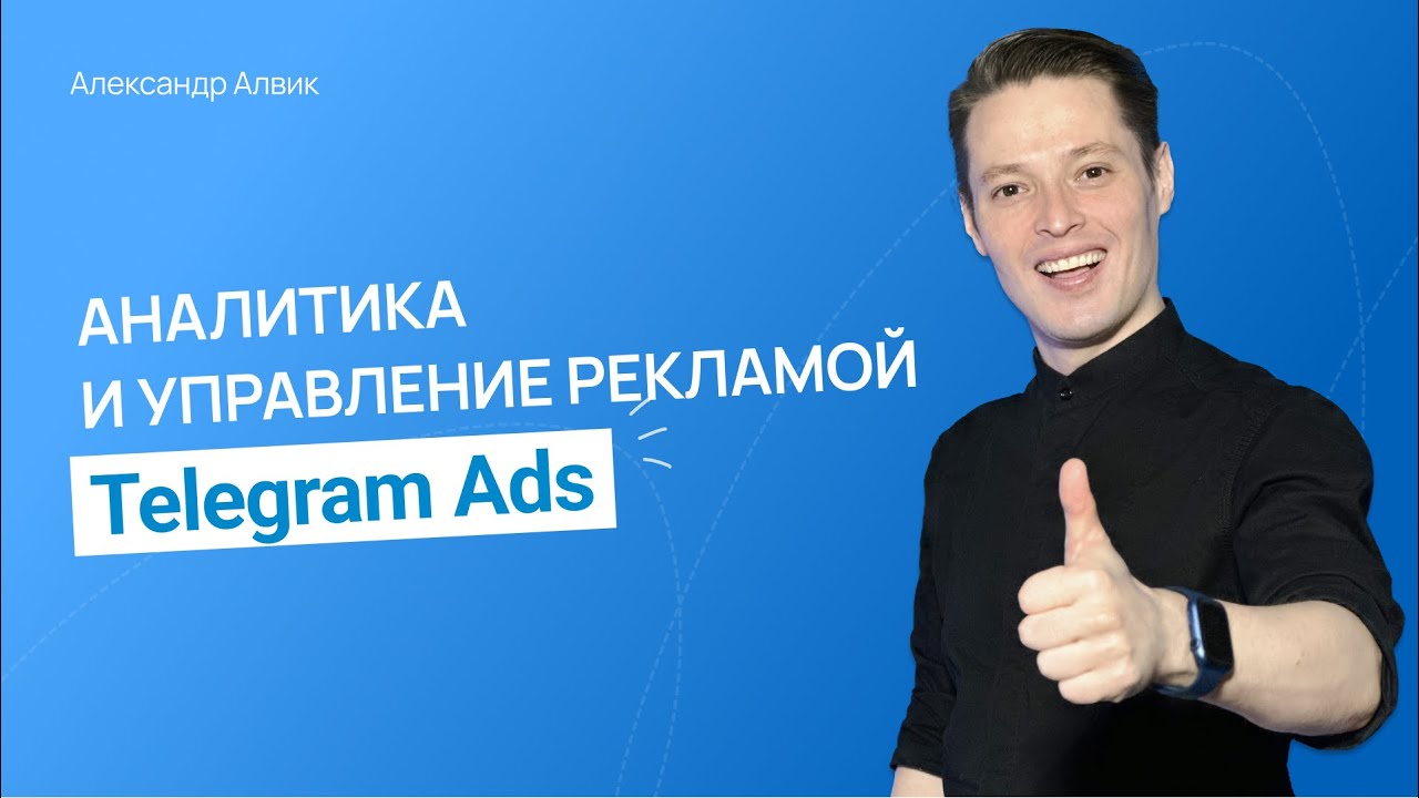 Автоматические отчеты и массовое управление рекламой в Telegram Ads — Обзор Tgbooster
