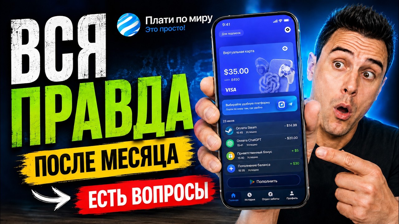 Обзор ПЛАТИ ПО МИРУ | Вся правда спустя месяц использования
