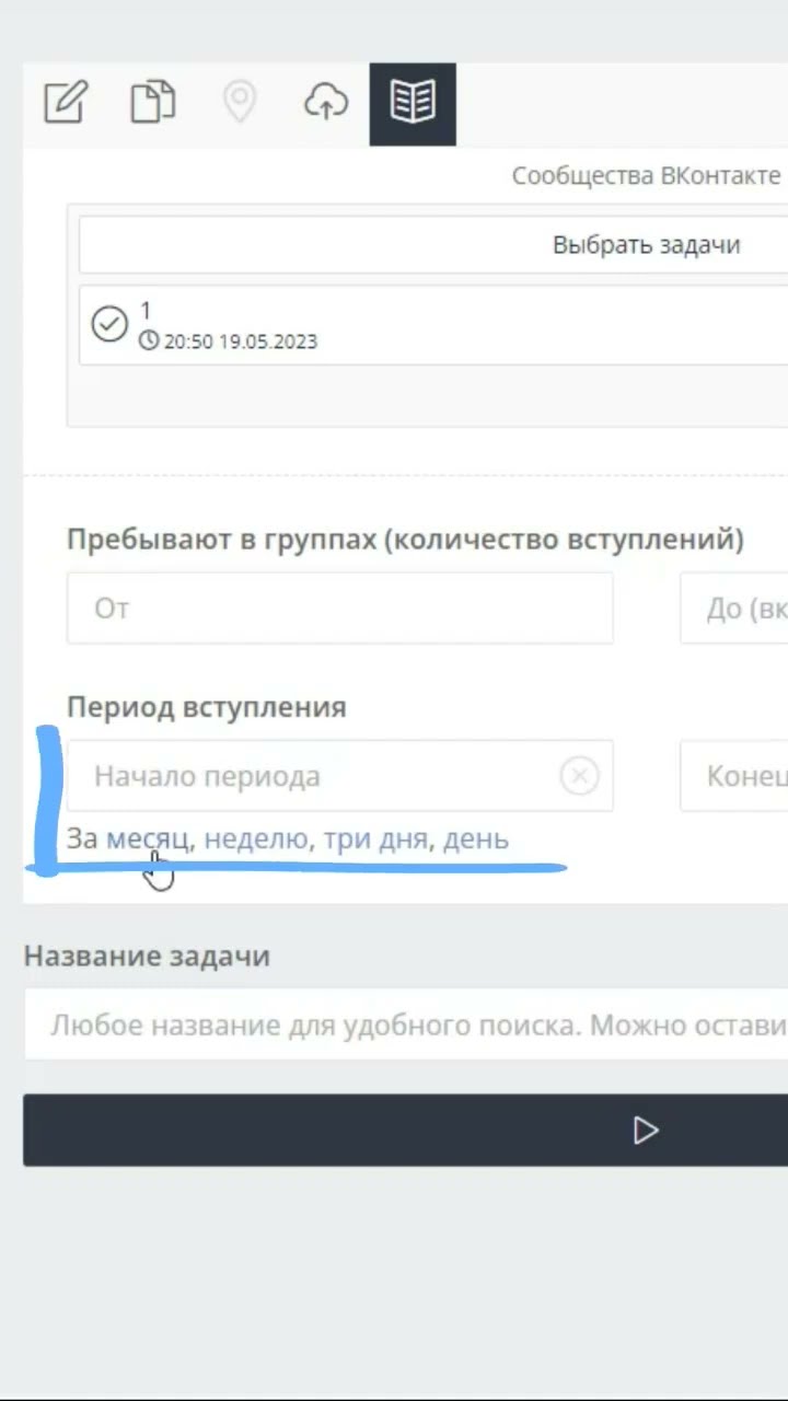 Сбор «недавно вступивших» в ВКонтакте через TargetHunter