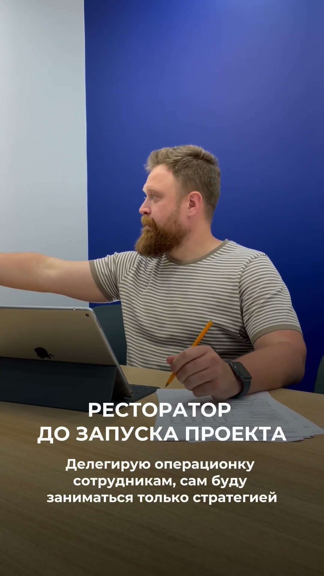 Ресторатор до запуска проекта vs Ресторатор после открытия #horeca #ресторанныйбизнес