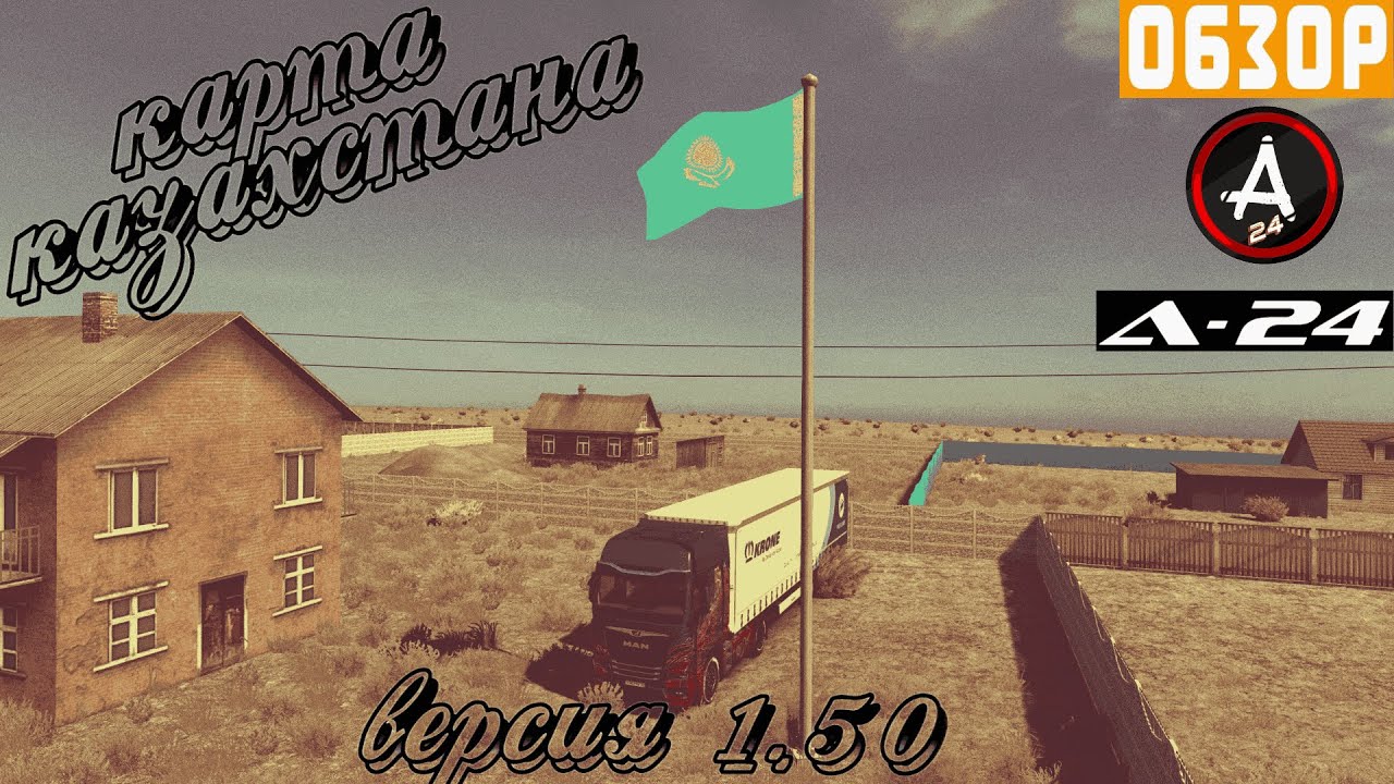 КАРТА КАЗАХСТАНА / ВЕРСИЯ 1.50 / УСТАНОВКА КАРТЫ