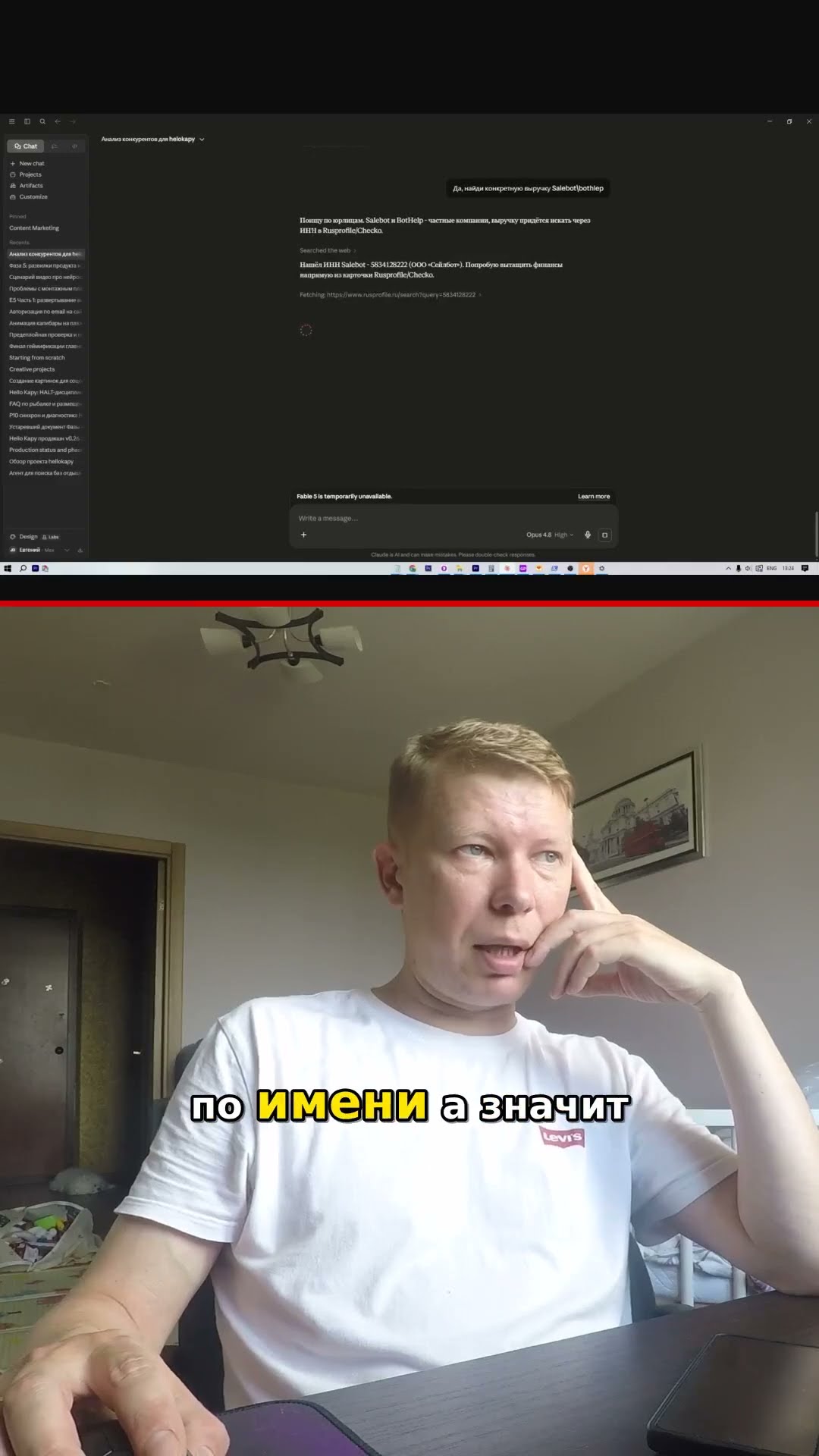 Выручка конкурента за минуту - через Rusprofile и ИИ