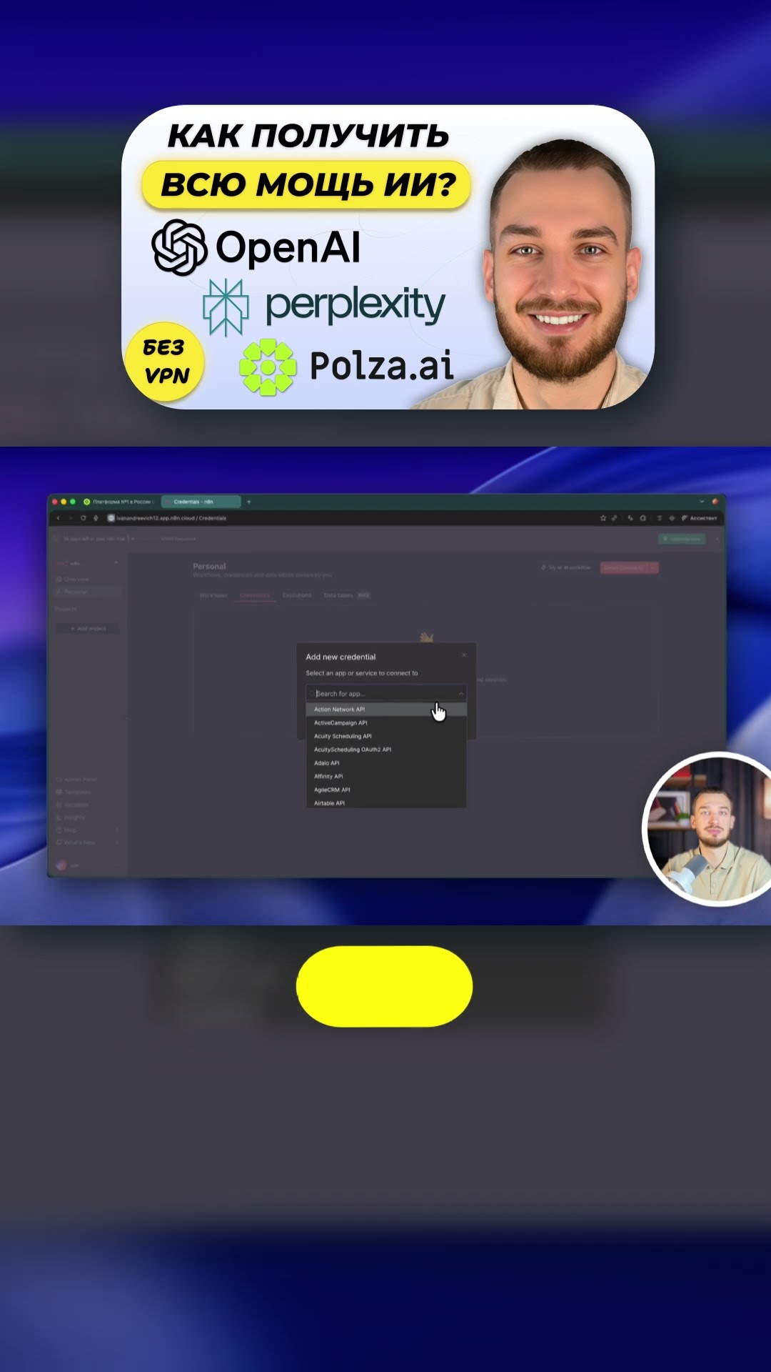 Подключаем API к n8n за 60 секунд (через Polza AI) 🚀