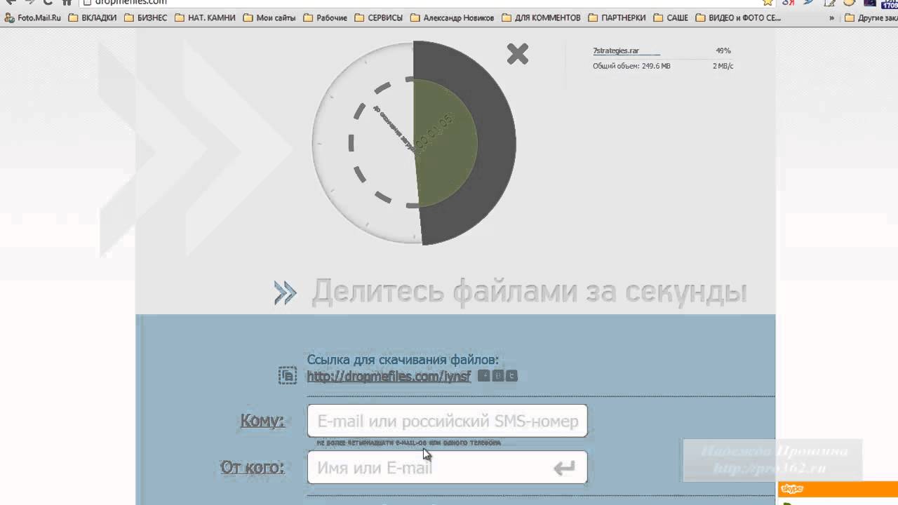 Как передать большой файл через интернет. Dropmefiles