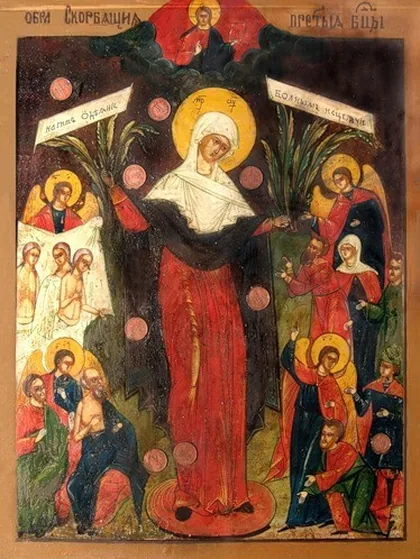 Всех Скорбящих Радость с грошиками