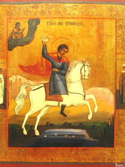 Трифон Апамейский