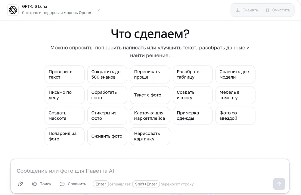 Стартовый экран чата с выбранной моделью GPT-5.6 Luna