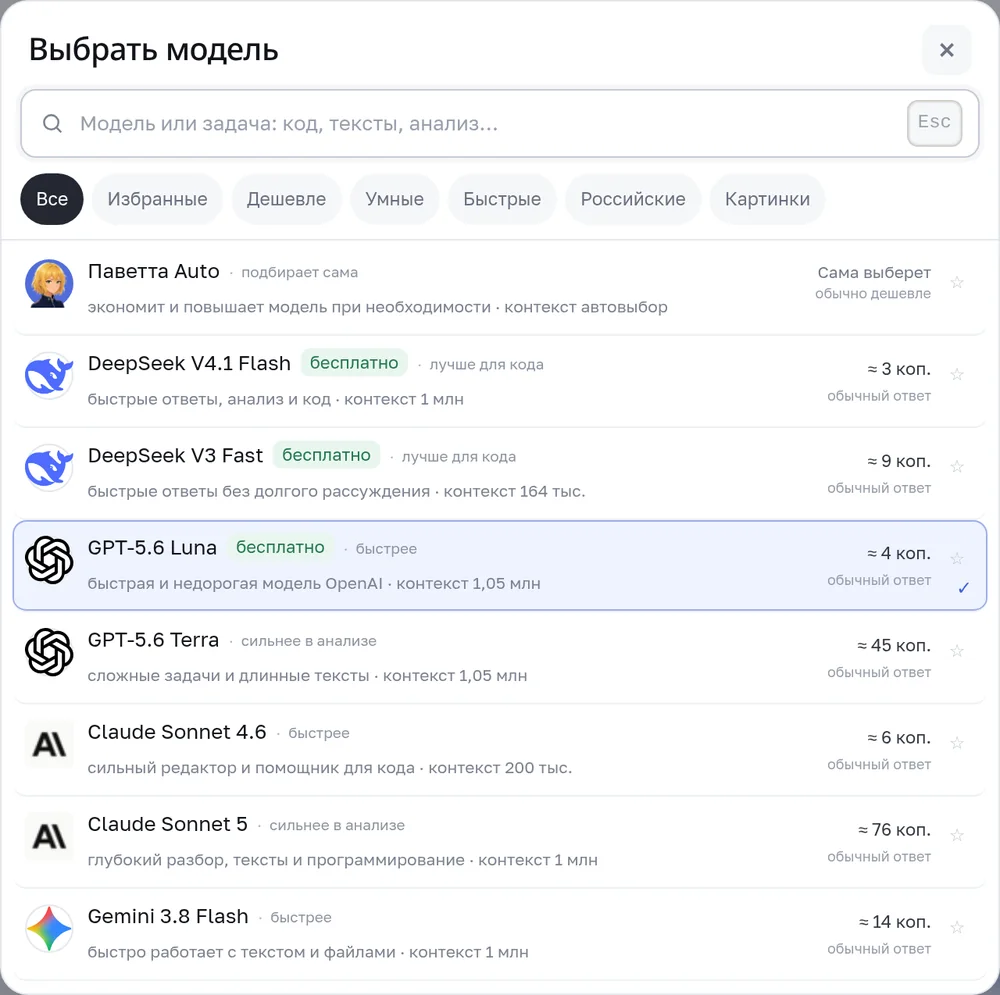 Окно выбора модели: GPT, DeepSeek, Claude, Gemini