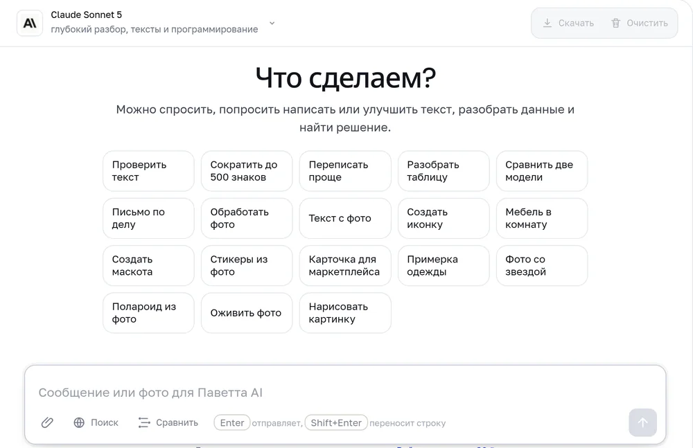 Стартовый экран чата с выбранной моделью Claude Sonnet 5