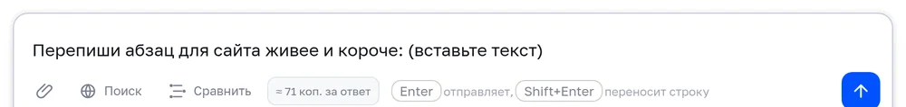 Поле ввода с задачей переписать абзац