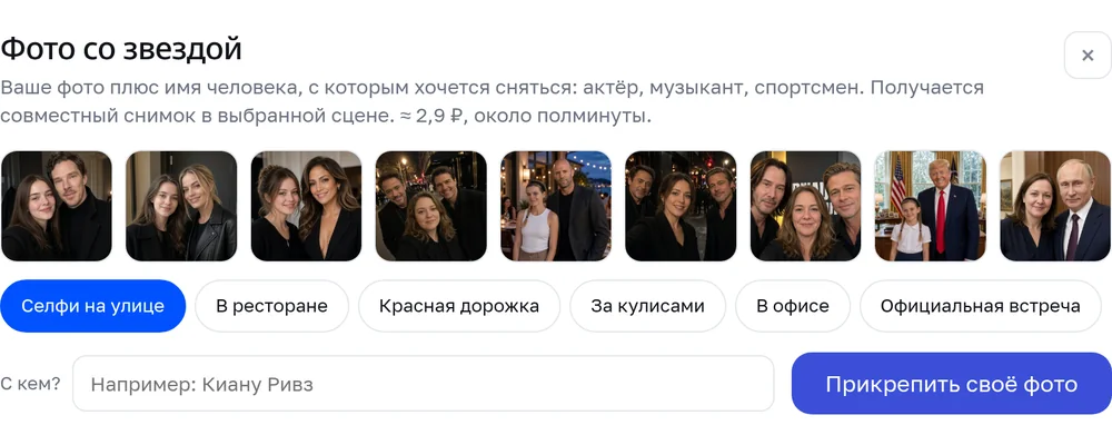 Студия «Фото со звездой» в чате