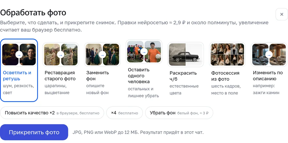 Студия «Обработать фото» в чате Паветта AI