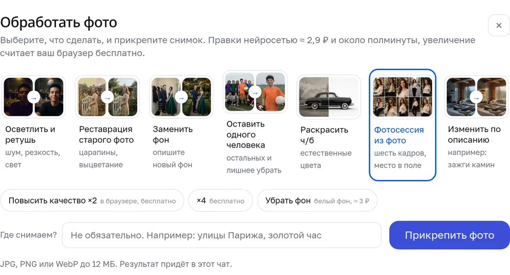 Студия фото с режимом «Фотосессия из фото»