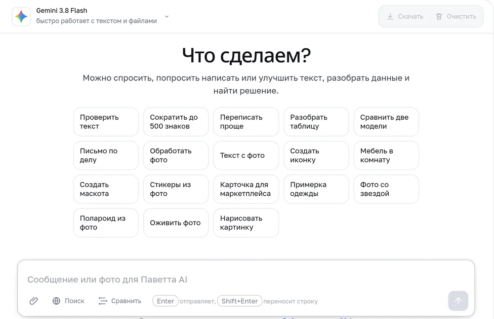 Стартовый экран чата с выбранной моделью Gemini 3.8 Flash